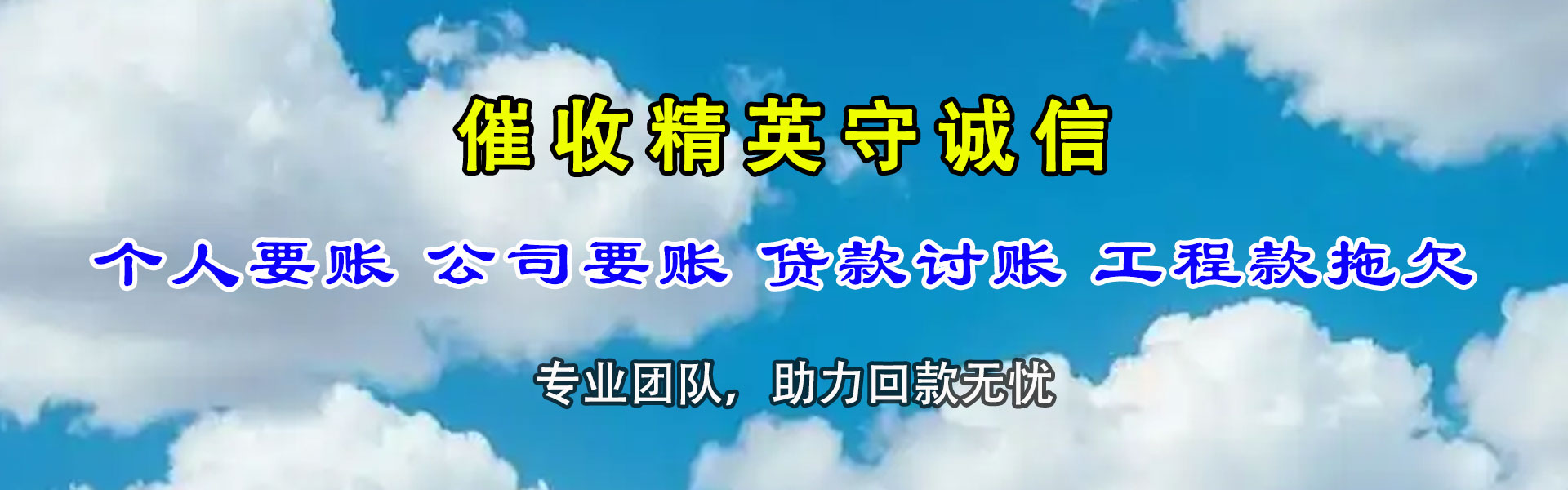 余姚收账公司